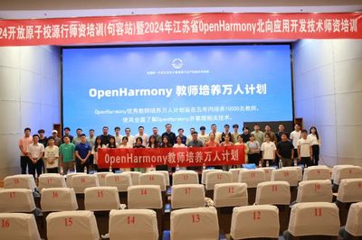 開(kāi)鴻智谷2024師資培訓(xùn)圓滿結(jié)束，首批開(kāi)放原子開(kāi)源基金會(huì)認(rèn)證院校講師誕生